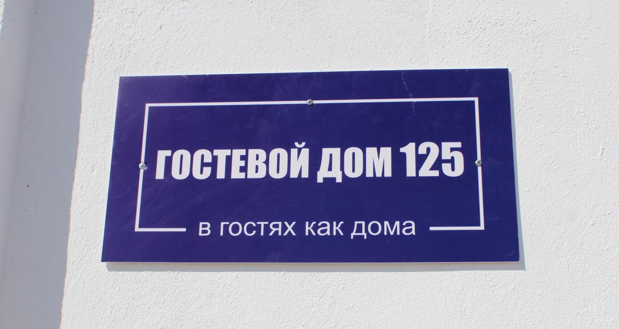 Гостевой Отель-125 Ακτάου Εξωτερικό φωτογραφία